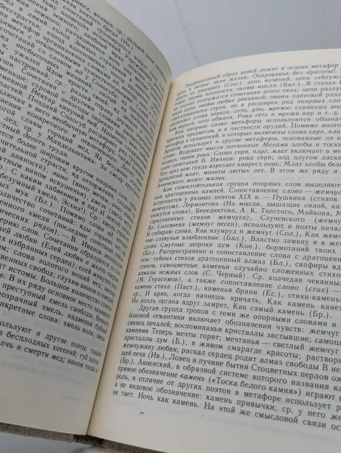 Словоупотребление в русской поэзии начала XX века