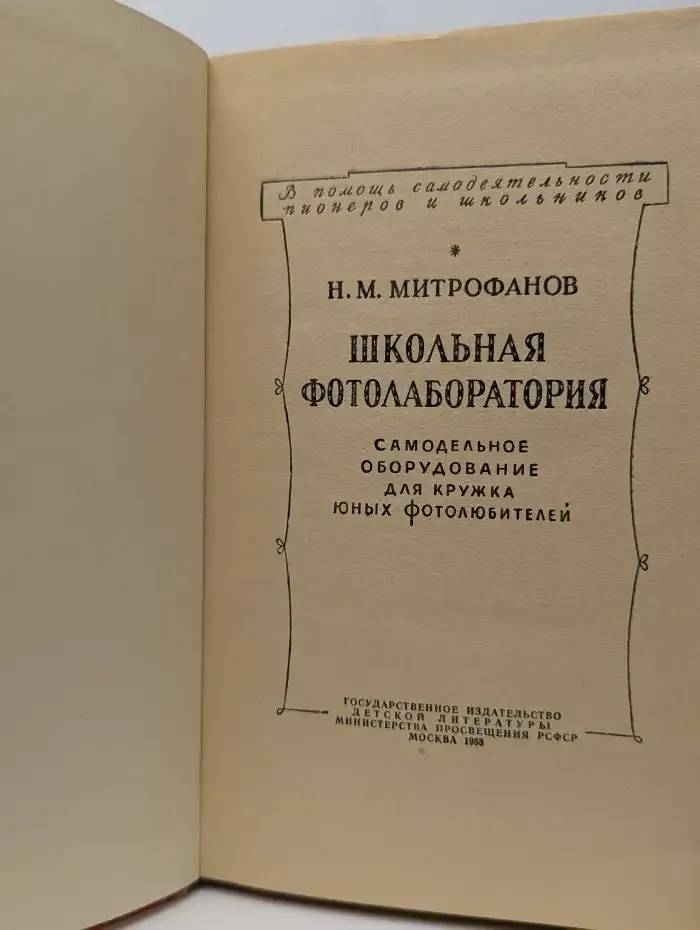 Школьная фотолаборатория