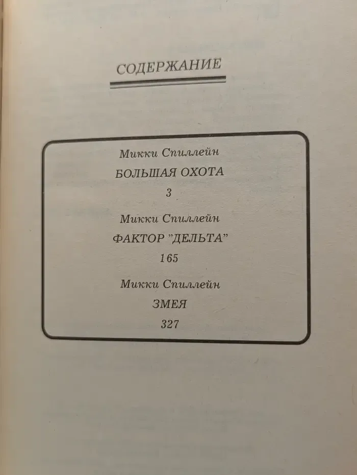 Большая охота
