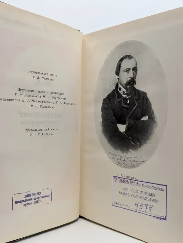 Н. А. Некрасов в воспоминаниях современников