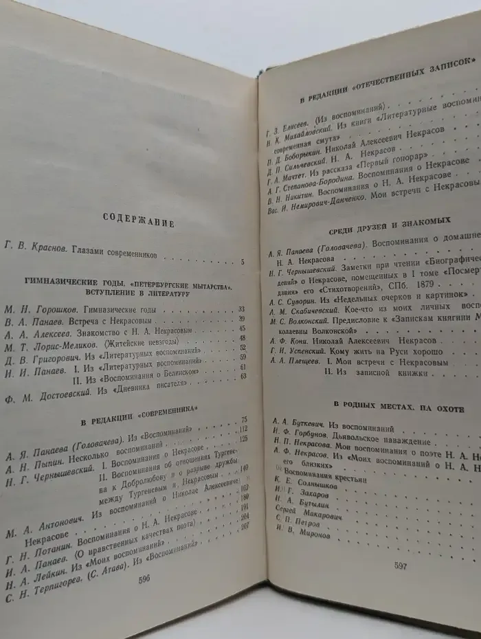 Н. А. Некрасов в воспоминаниях современников
