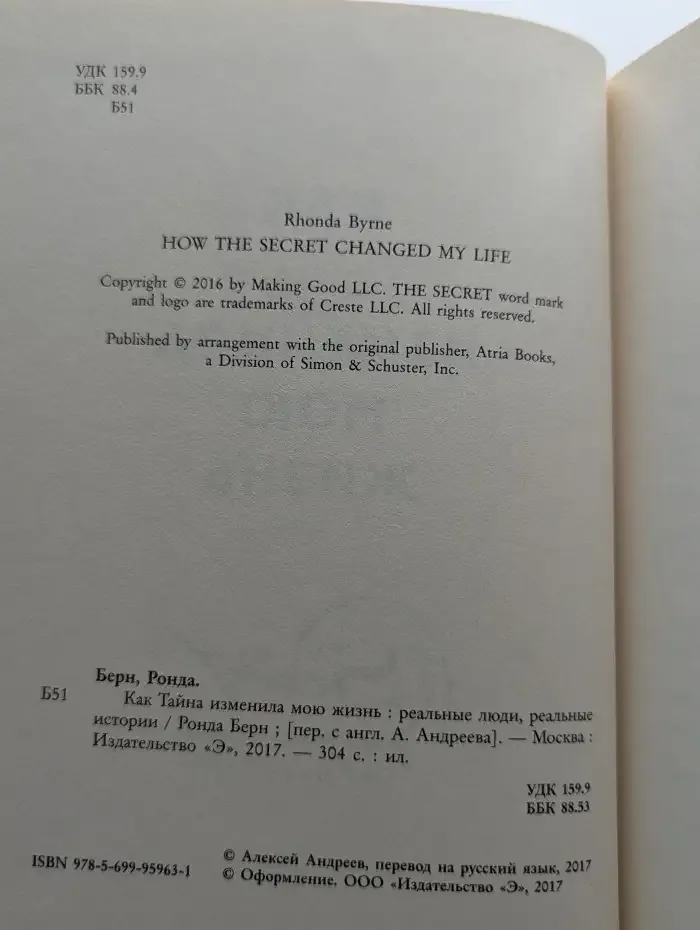 Как Тайна изменила мою жизнь. Реальные люди, реальные истории