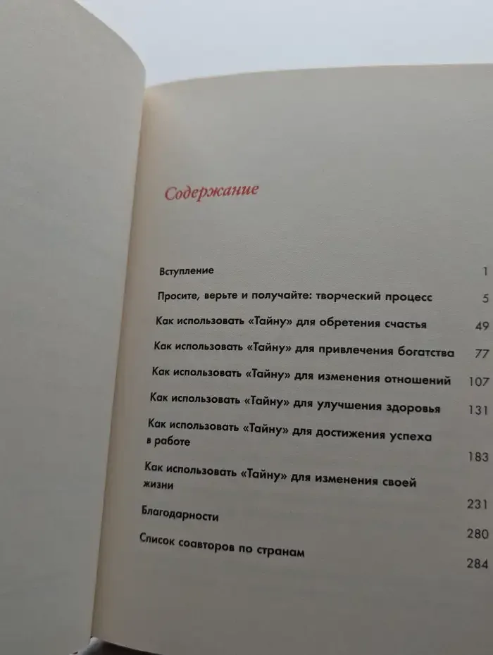 Как Тайна изменила мою жизнь. Реальные люди, реальные истории