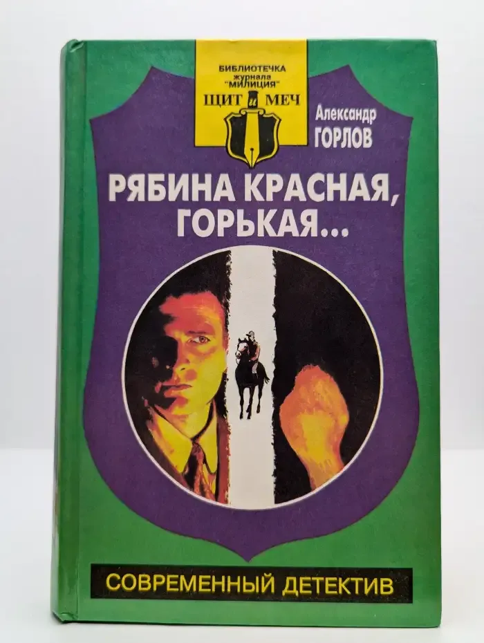 Рябина красная, горькая