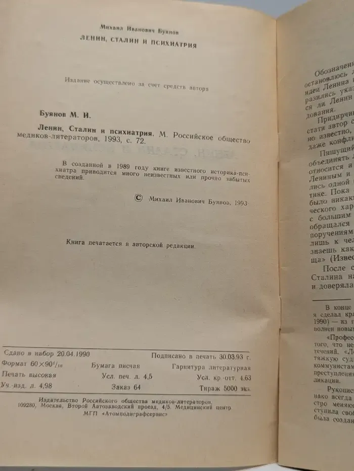 Ленин, Сталин и психиатрия