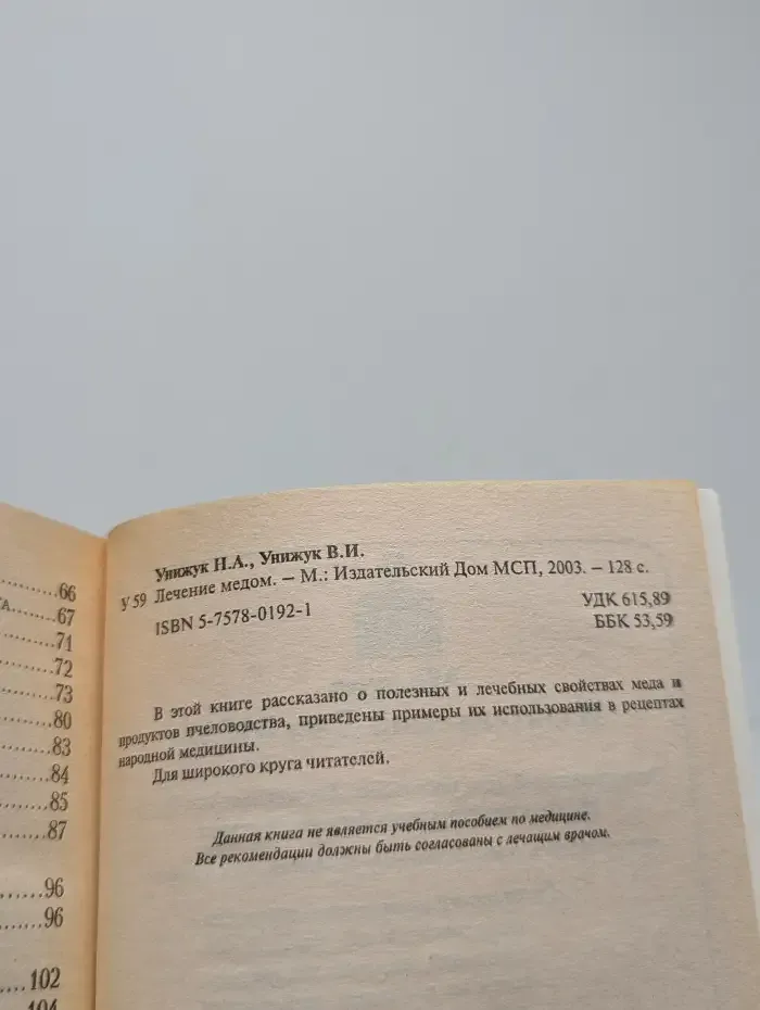Лечение медом