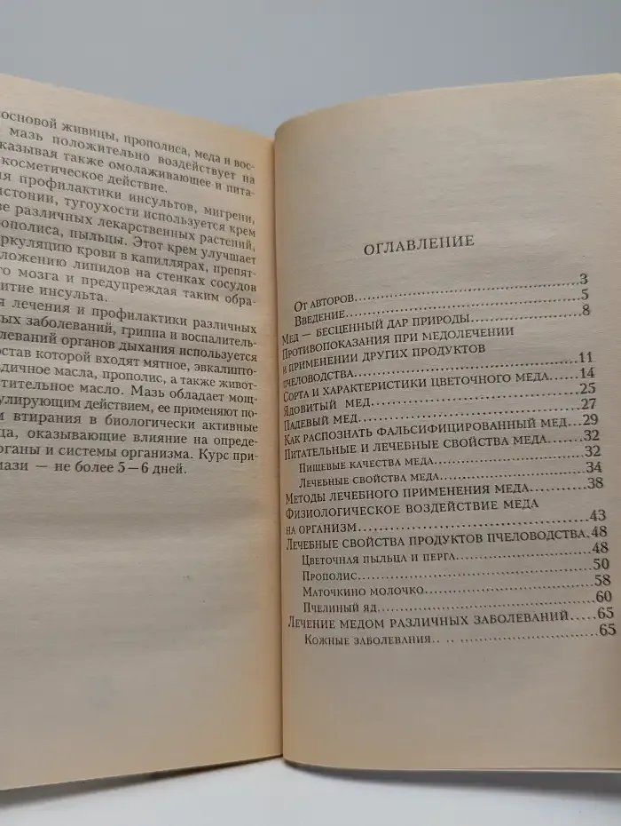 Лечение медом