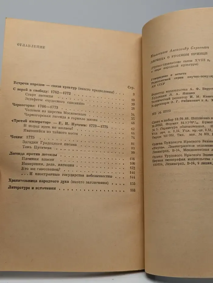 Легенда о русском принце