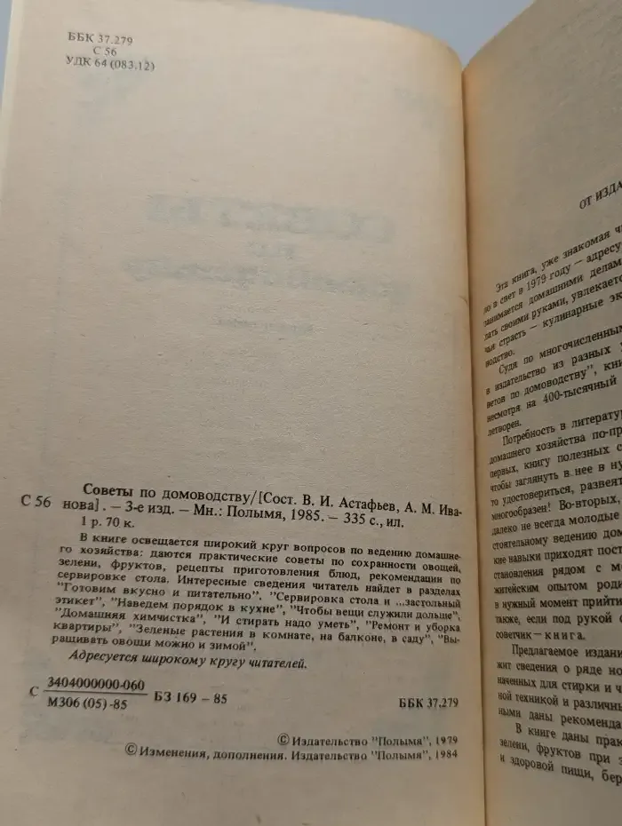 Советы по домоводству