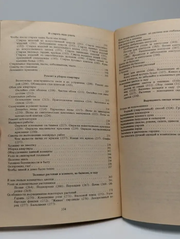 Советы по домоводству