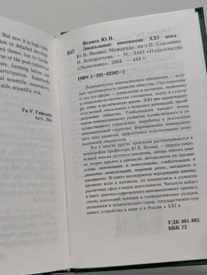 Эпохальные инновации ХХI века