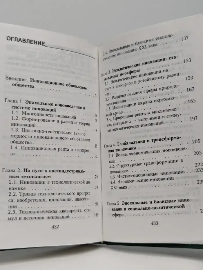 Эпохальные инновации ХХI века
