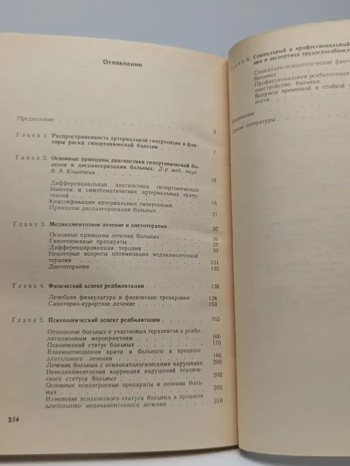 Лечение и реабилитация больных гипертонической болезнью в условиях поликлиники
