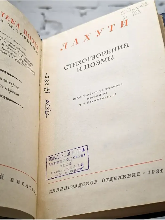 Лахути. Стихотворения и поэмы