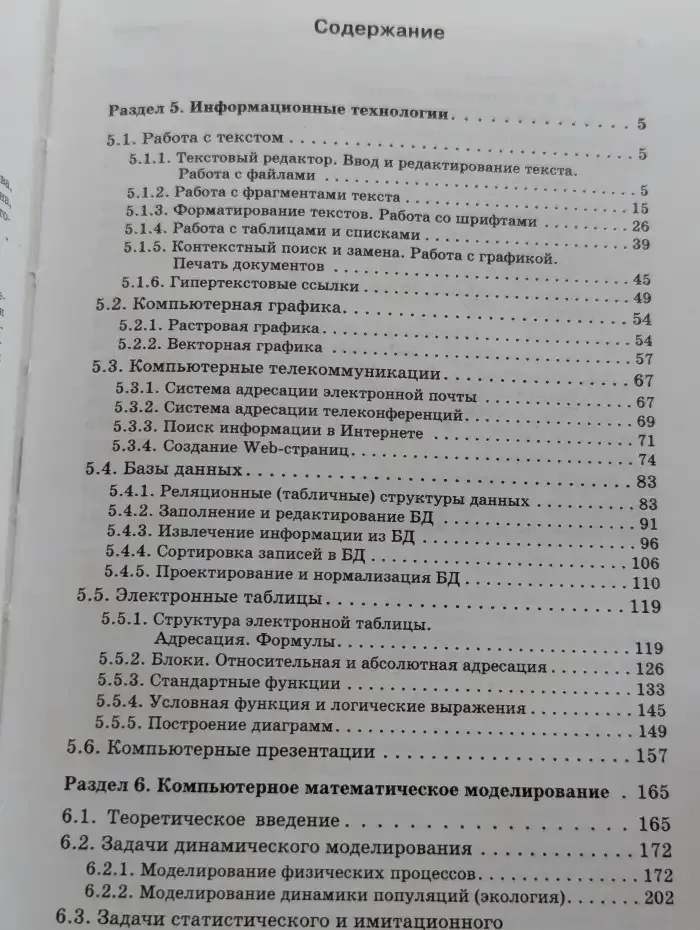 Информатика. Задачник-практикум. В 2 томах. Том 2