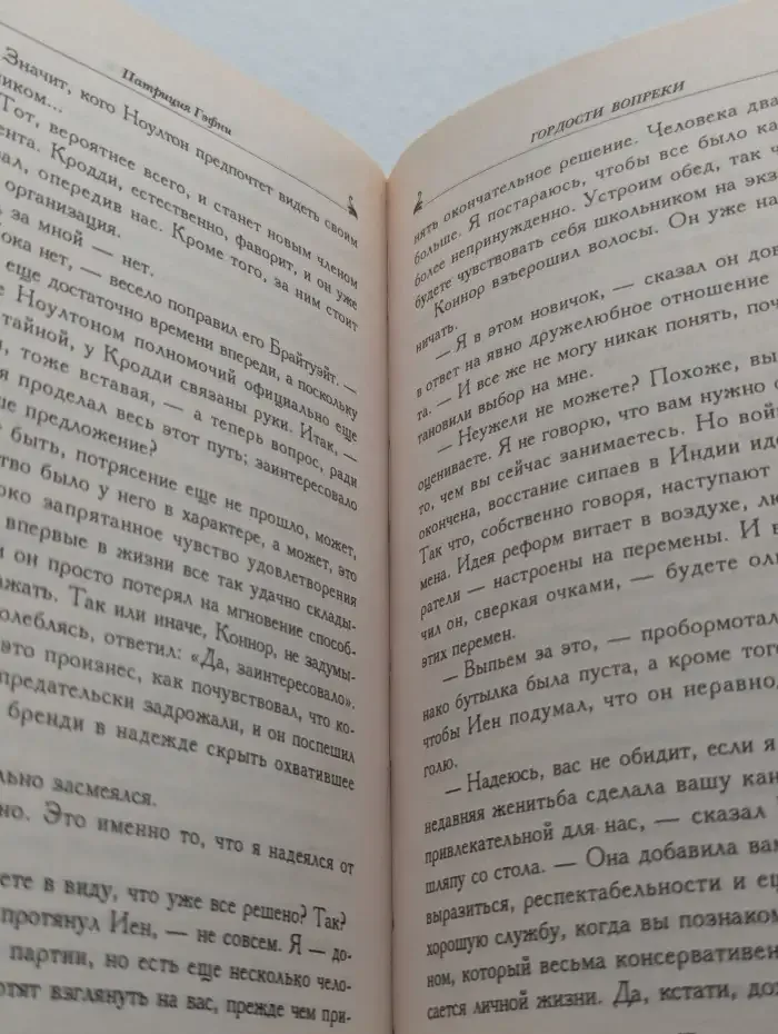 Гордости вопреки