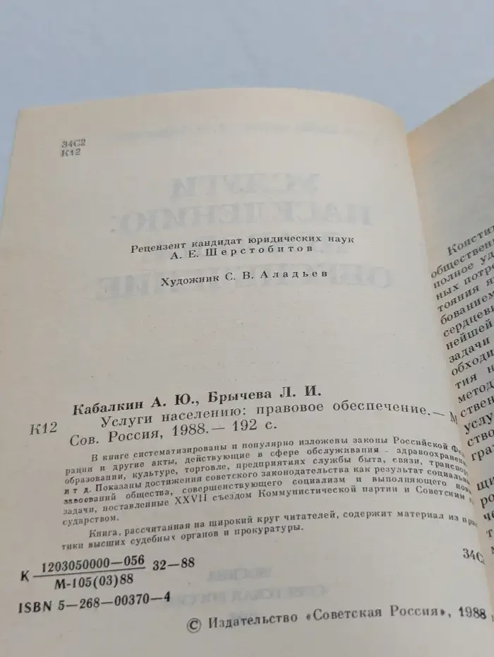 Услуги населению: правовое обеспечение