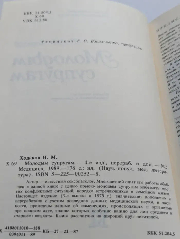 Молодым супругам