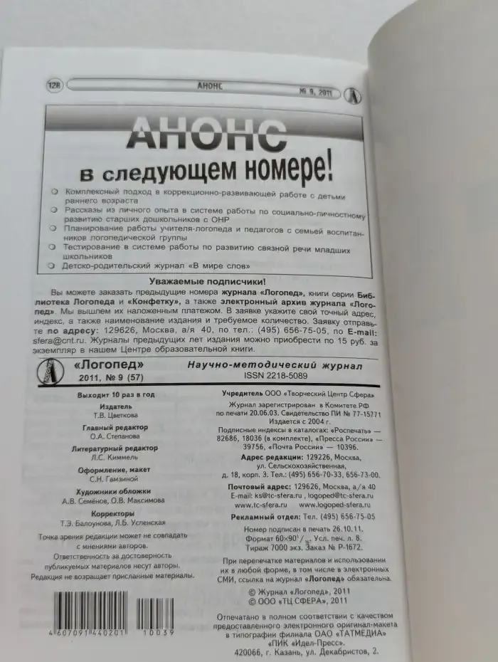 Логопед. № 9, 2011