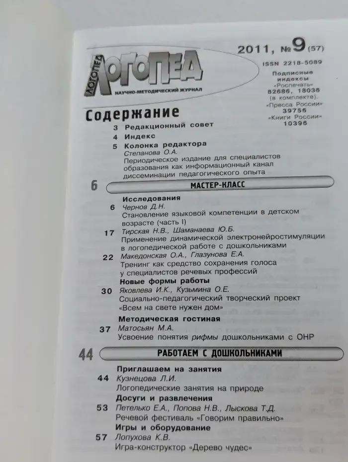 Логопед. № 9, 2011