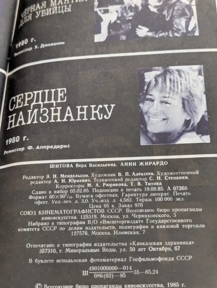 Анни Жирардо