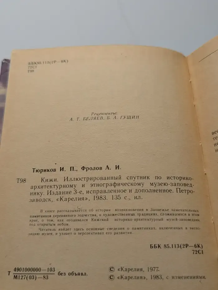 Кижи. Иллюстрированный спутник