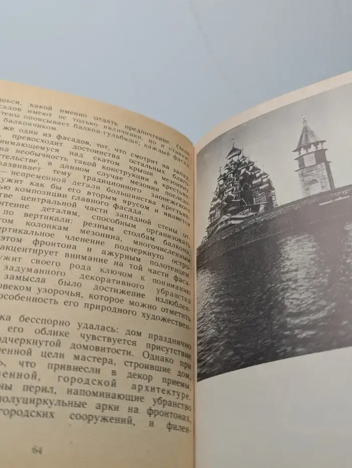 Кижи. Иллюстрированный спутник