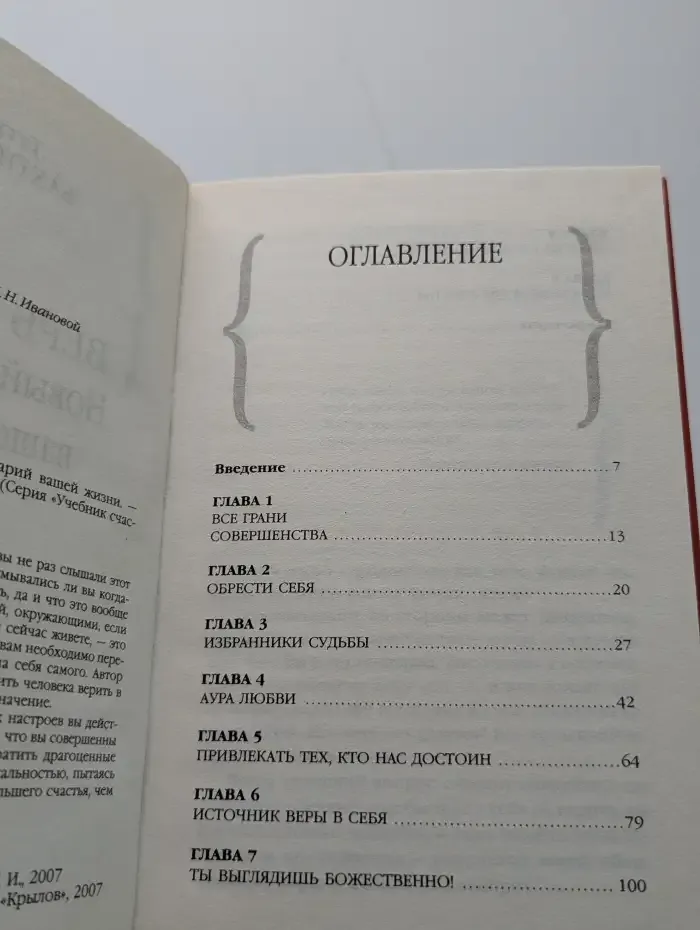 Верь в себя! Новый сценарий вашей жизни