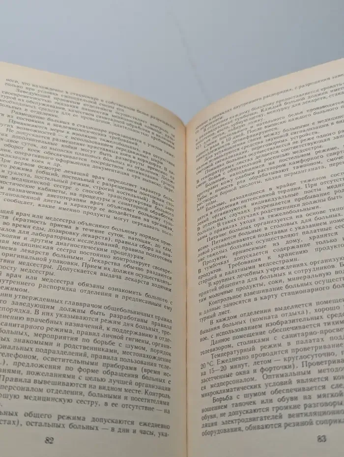 Справочник по организации терапевтической помощи