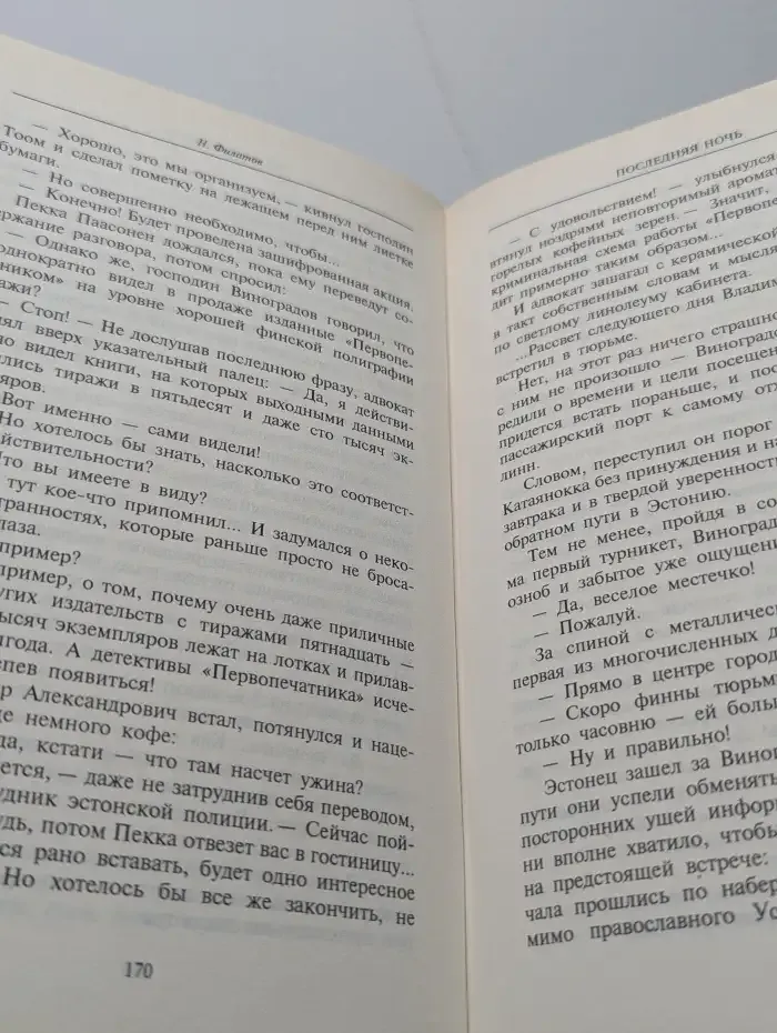 Последняя ночь майора Виноградова