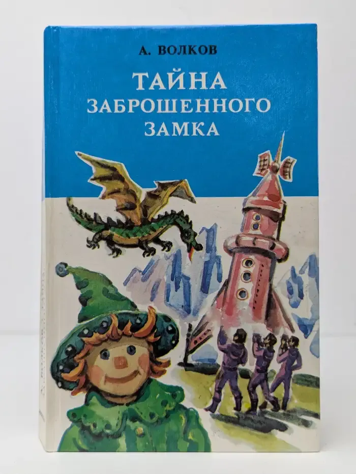 Тайна заброшенного замка
