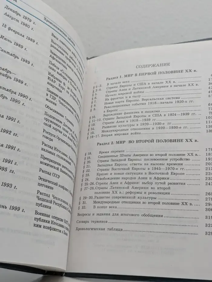 Новейшая история зарубежных стран. XX век. 9 класс