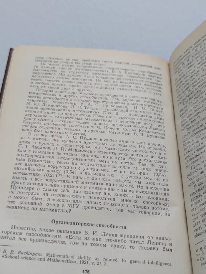 Проблемы способностей