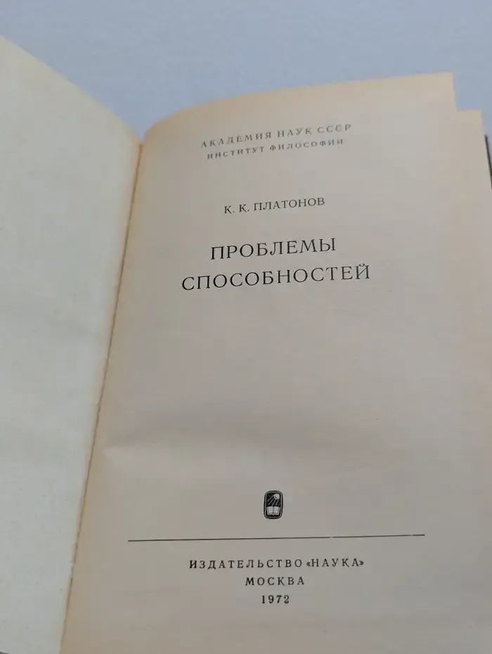 Проблемы способностей