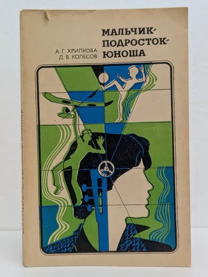 Мальчик-подросток-юноша