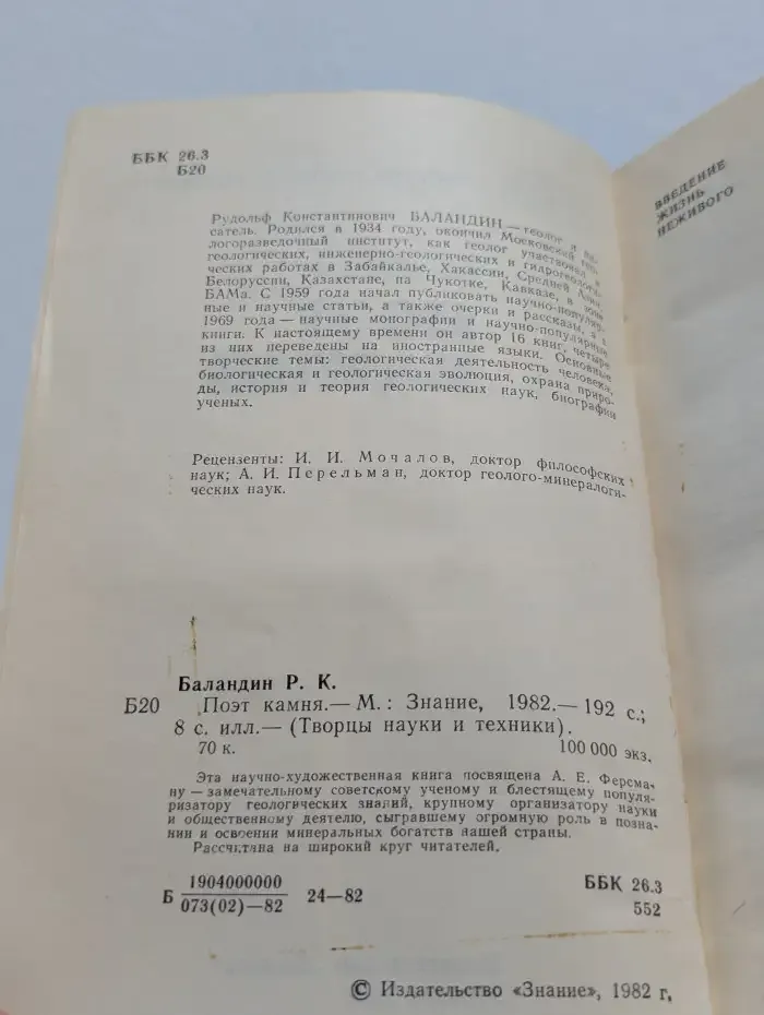 Поэт камня