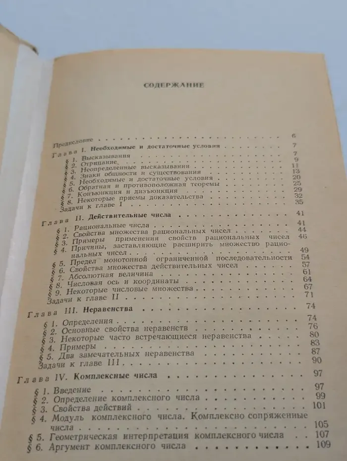 Лекции и задачи по элементарной математике