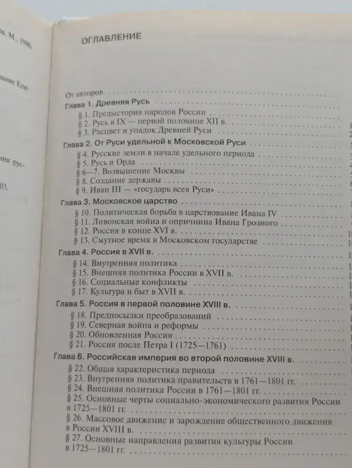 История России с древнейших времен до конца XIX века. 10 класс. Базовый уровень
