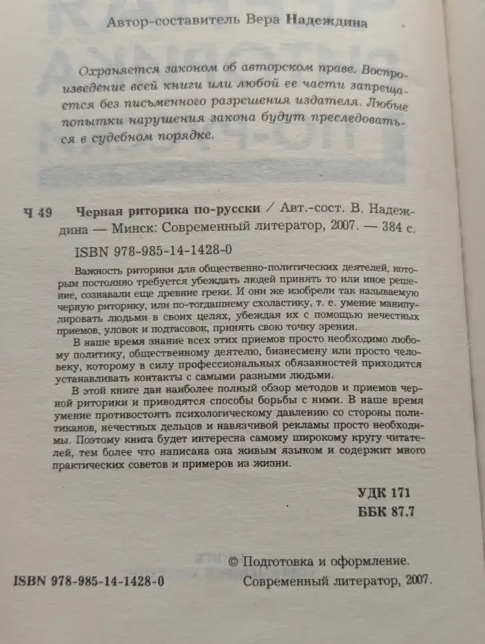 Чёрная риторика по-русски