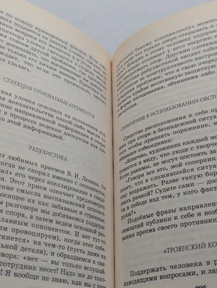 Чёрная риторика по-русски