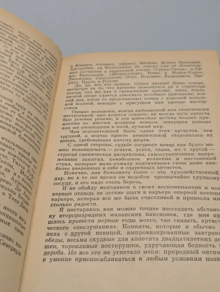Голос над миром