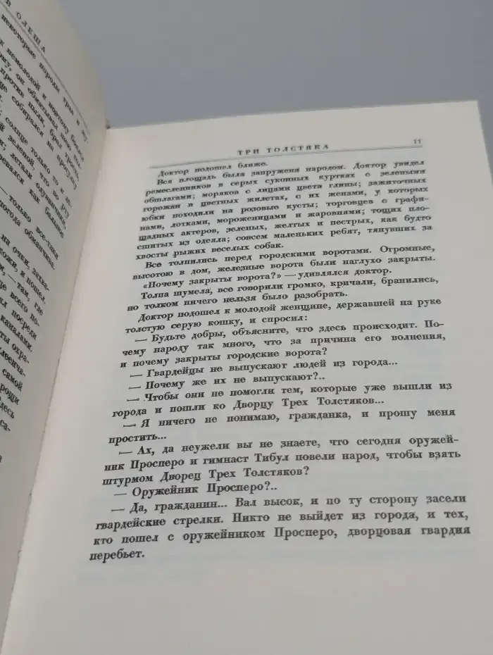 Три толстяка