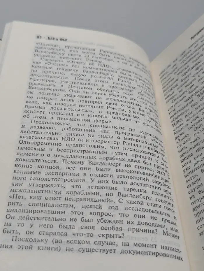 НЛО и ФБР. История сокрытия фактов