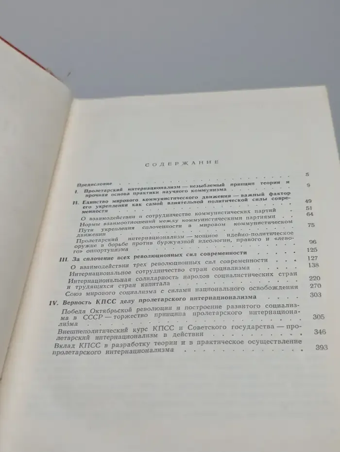 Пролетарский интернационализм — наше знамя, наша сила!
