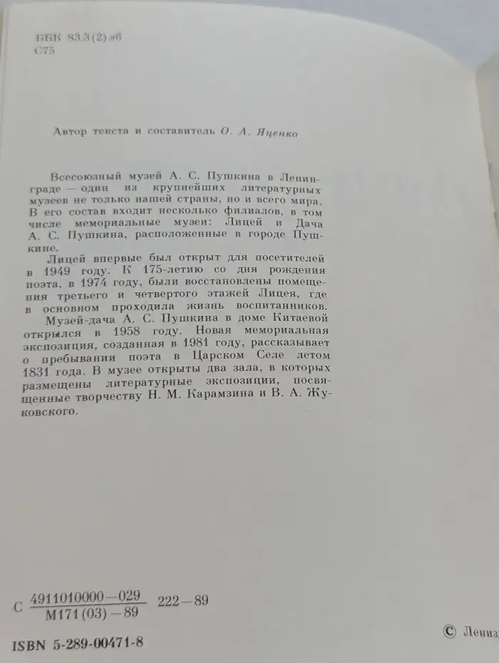 "Среди святых воспоминаний..."