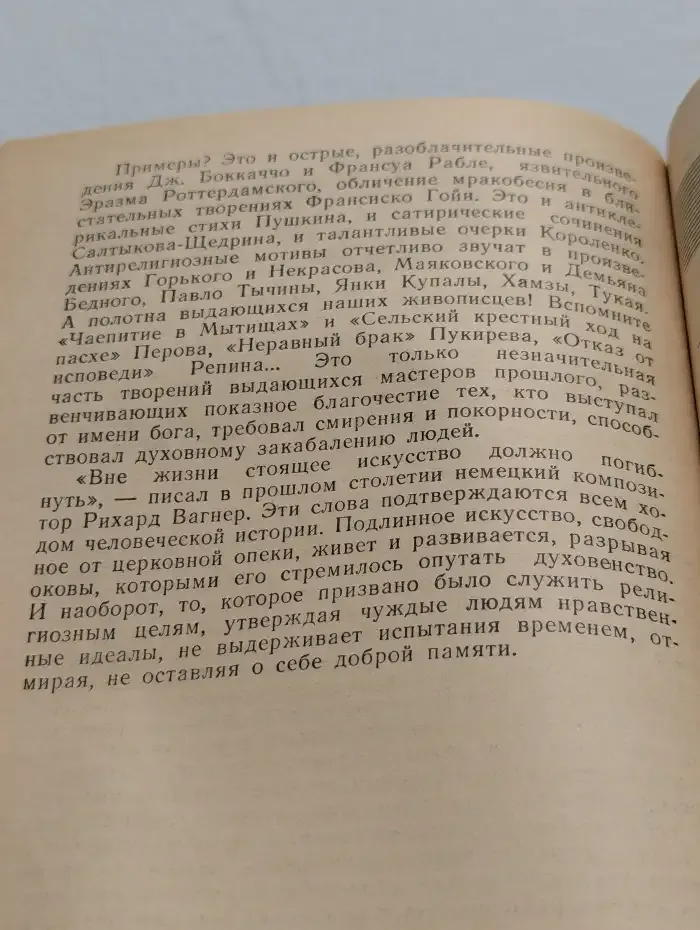 Не делай себе кумира