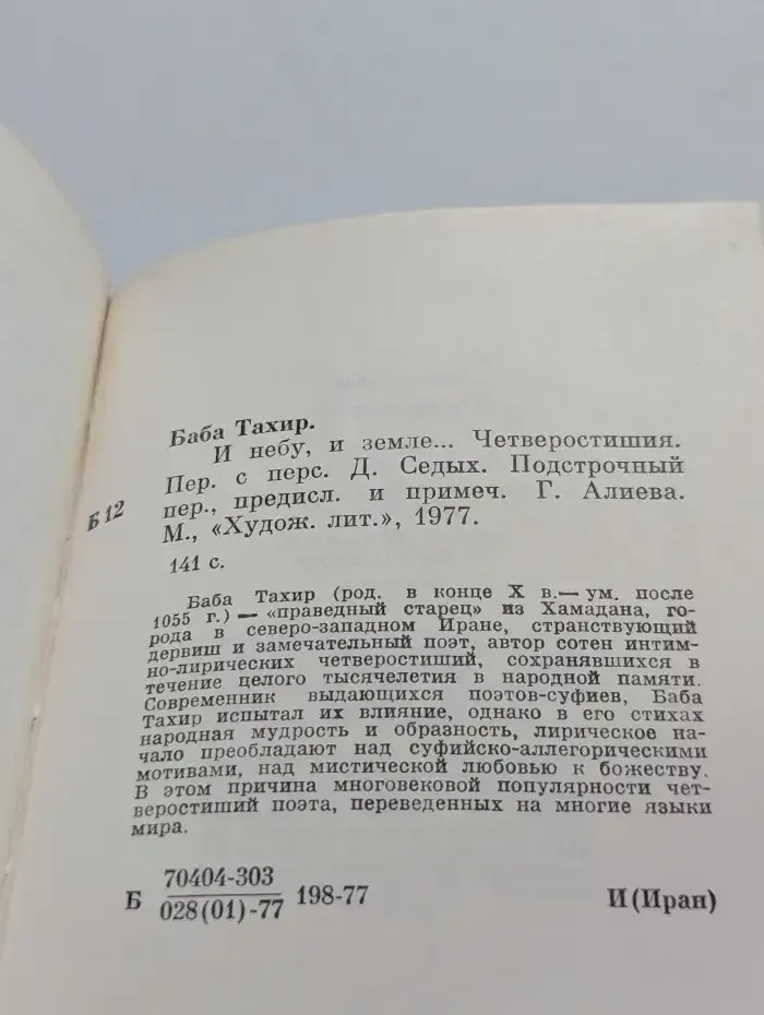 И небу, и земле...