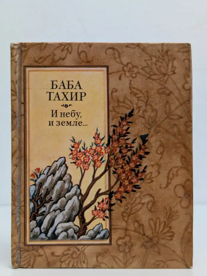 И небу, и земле...