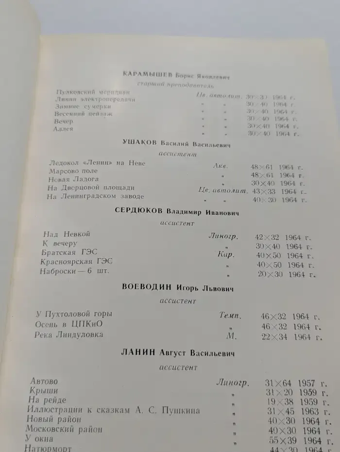 Каталог выставки творческих работ преподавателей по рисунку, живописи и скульптуре