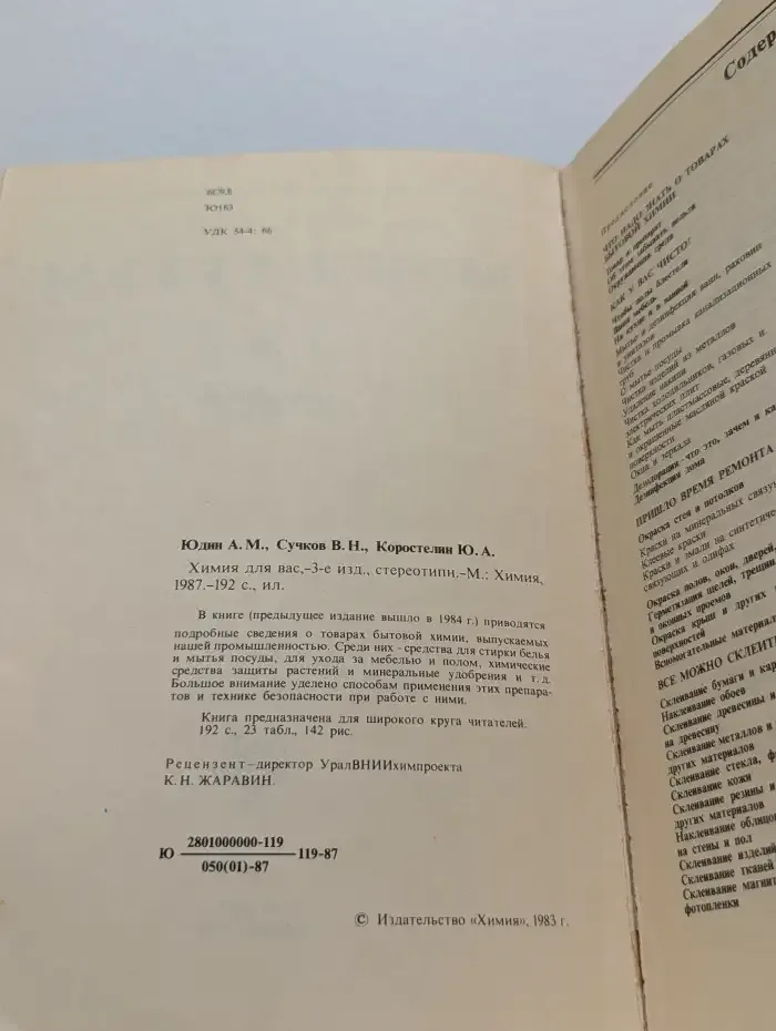 Химия для вас